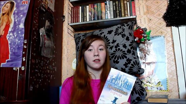 Книжное мнение. Обзор на книгу "Бумажные города" смотреть онлайн