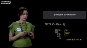 Письменное деление на числа, оканчивающиеся нулями. Видеоурок 26. Математика 4 класс