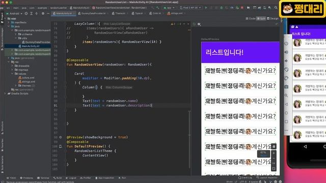 취준생을 위한 안드로이드 앱만들기 콤포즈UI LazyColumn - Android Kotlin jetpack Tutorial (2021) - JetPack Compose смотреть онлайн