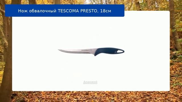 Нож обвалочный TESCOMA PRESTO, 18см смотреть онлайн