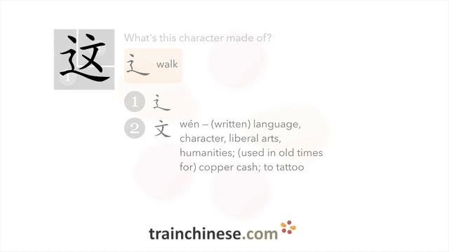 How to write 这 (zhè) – this – stroke order, radical, examples and spoken audio смотреть онлайн