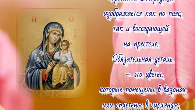 Икона Божией Матери «Неувядаемый Цвет» - празднование 16 апреля. смотреть онлайн