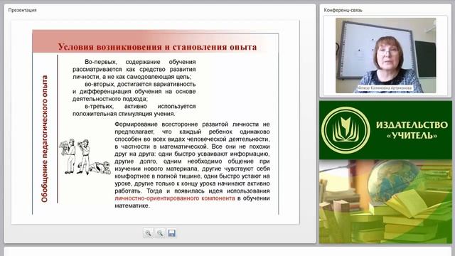 Личностно ориентированный подход при обучении математике в соответствии ФГОС смотреть онлайн