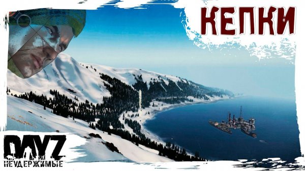 ПОРА ПАРЫ КЕПОК - DayZ НЕУДЕРЖИМЫЕ АНОМАЛЬСК ✌ стрим с @TheArti25 патч 1.23