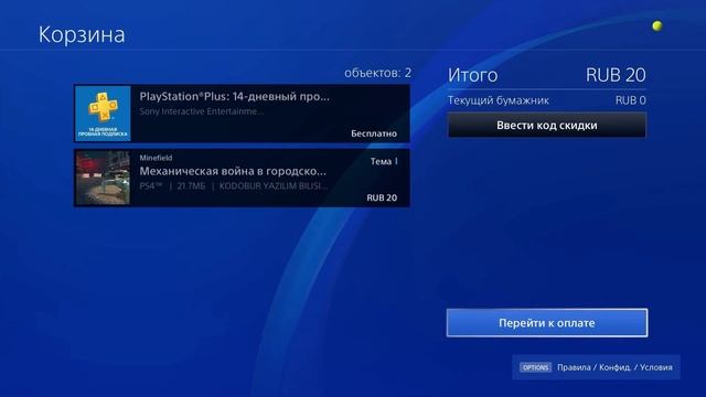 PS Plus | Исправление ошибки WS-43689-0 смотреть онлайн