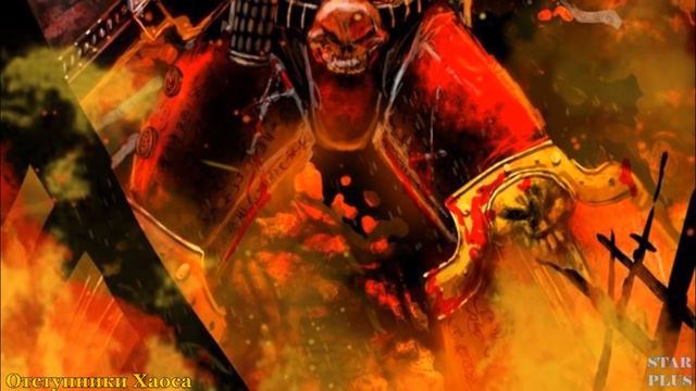 Warhammer 40000 Отступники Хаоса смотреть онлайн