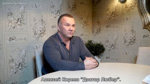 Алексей Киреев «Доктор Любер», о Валентине Дыкуле!
