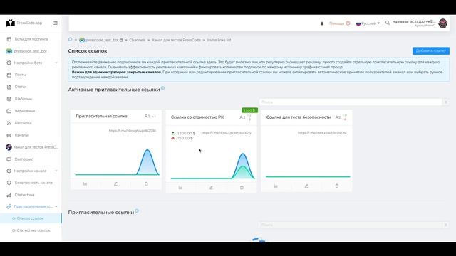 Как работать с пригласительными ссылками с помощью PressCode смотреть онлайн
