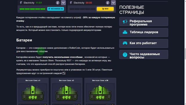 RollerCoin запасайся батарейками ) смотреть онлайн