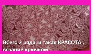 Узор в 2 ряда невозможно красивый