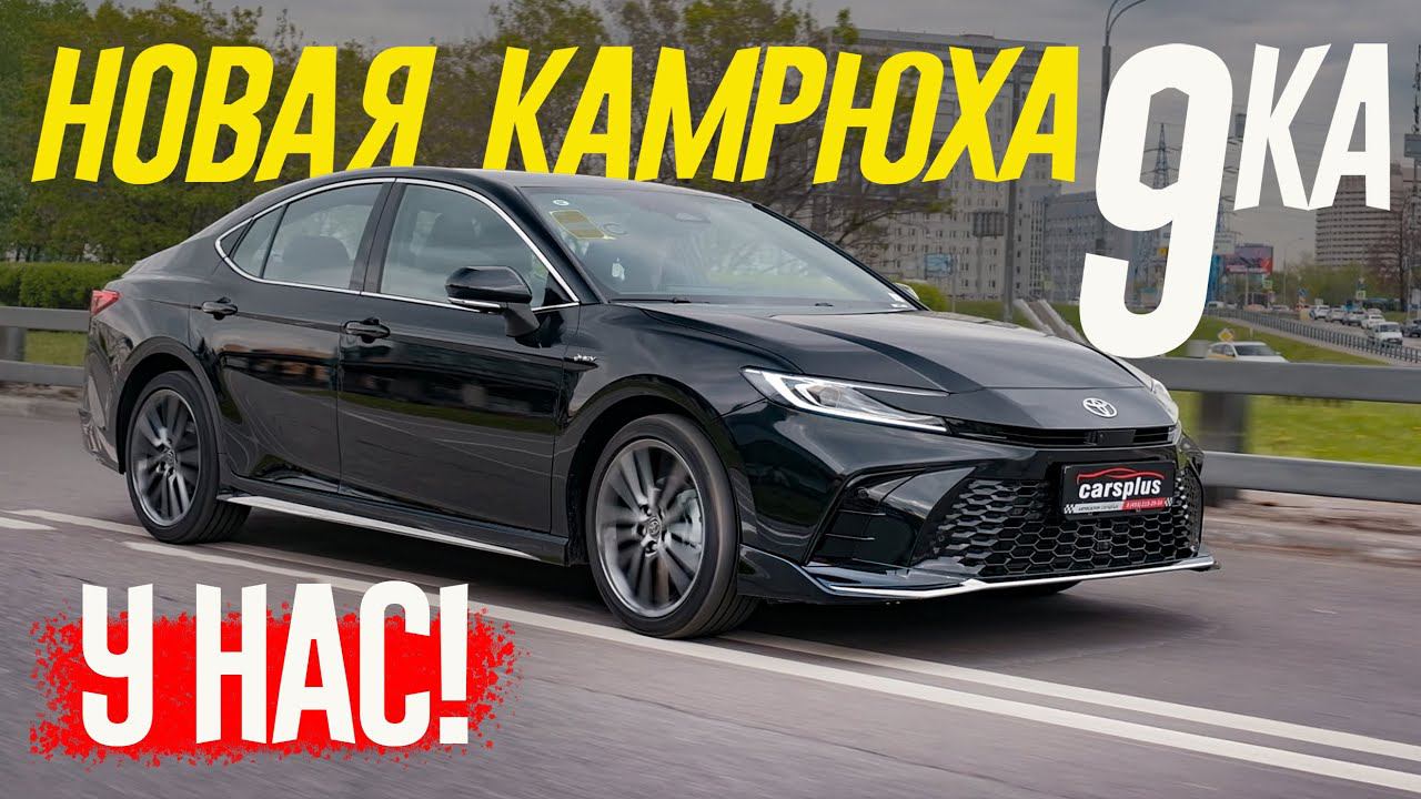 Первая НОВАЯ ТОЙОТА КАМРИ 2024 в России. ТЕСТ-ДРАЙВ смотреть онлайн