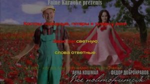 Караоке. Сваты. Лето ждём порой