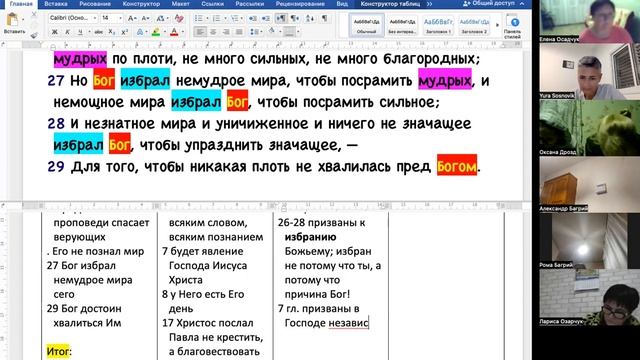 1Коринфянам |Урок 3| Рабочий лист 1 гл.