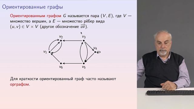 Графы 12 Ориентированные графы смотреть онлайн