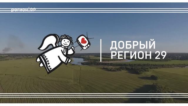 28 03 2022 Добрый регион смотреть онлайн