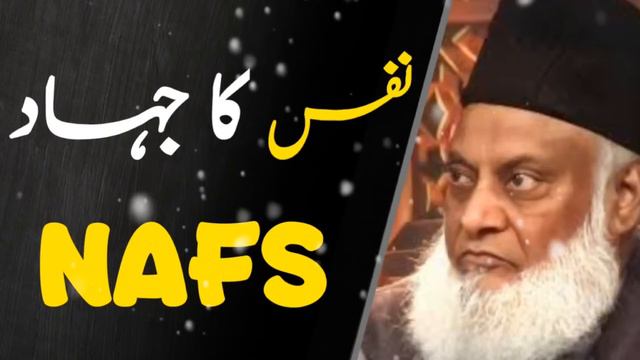 Nafs Ka Jihad | The Ancient Sin Against God نفس | Dr Israr Ahmed 1 смотреть онлайн