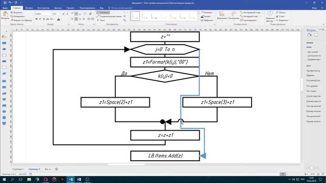 [Уроки] - Создание алгоритма в MS Visio по коду смотреть онлайн