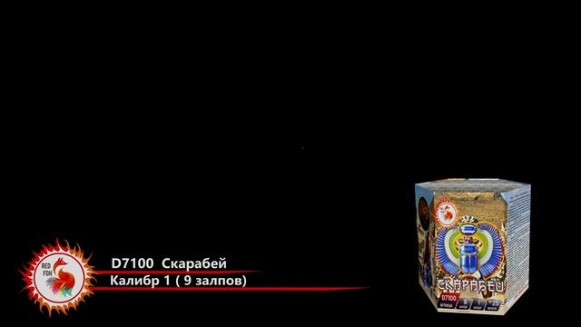 D7100 Скарабей смотреть онлайн