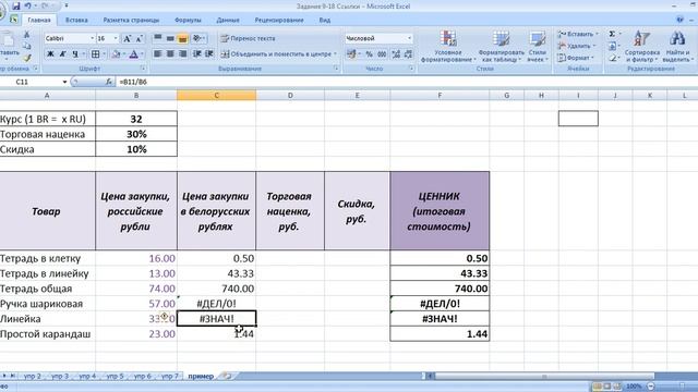 Относительные и абсолютные ссылки в Excel, пример использования смотреть онлайн