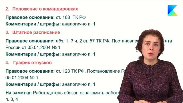 Вебинар - Локальные нормативные акты. Снижение рисков организации | Юридический консалтинг | Konsu смотреть онлайн