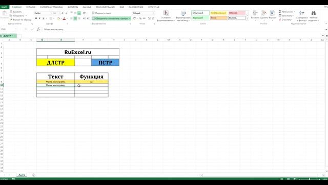 Как посчитать количество символов в ячейке программы Excel. ДЛСТР и ПСТР. смотреть онлайн