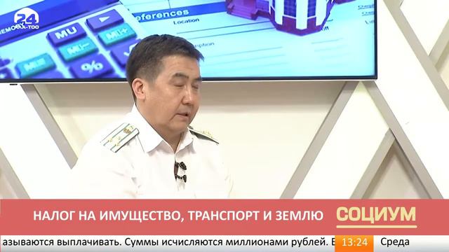 Ала-Тоо 24: налог на имущество,транспорт и землю смотреть онлайн