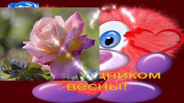 С праздником весны! С МЕЖДУНАРОДНЫМ ЖЕНСКИМ ДНЁМ 8 МАРТА!!! смотреть онлайн