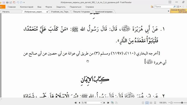 Урок 1. Избранные хадисы (300) смотреть онлайн