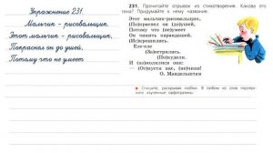 Упражнение 231 на странице 127. Русский язык (Канакина) 3 класс. Часть 2.