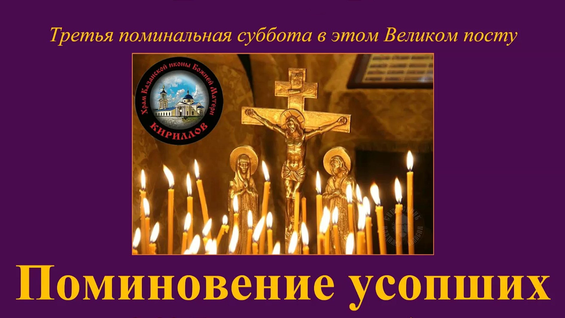 ПРОПОВЕДЬ. Великий пост, 3-е Поминовение усопших, прот. Владимир Колосов, 17 марта 2018. смотреть онлайн