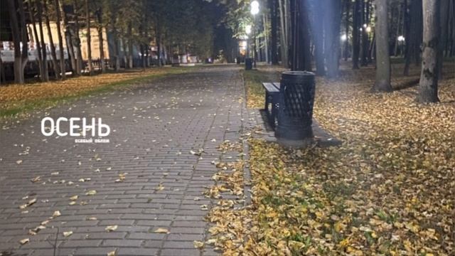 "Осень"