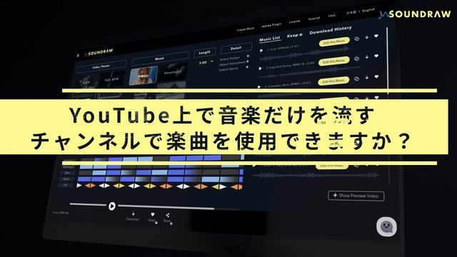 AI作曲SOUNDRAWの著作権に関する質問コーナー10選に答えてみた！