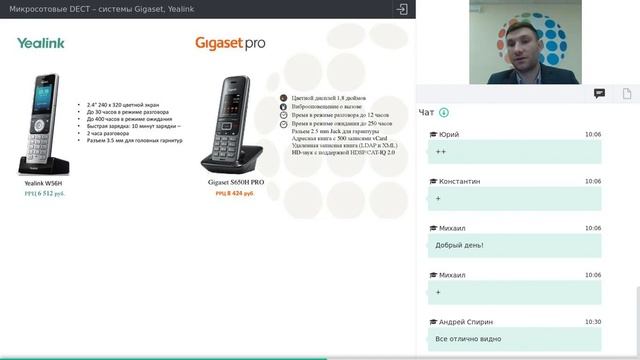 Микросотовые DECT – системы Gigaset, Yealink (от 12.10.21) смотреть онлайн