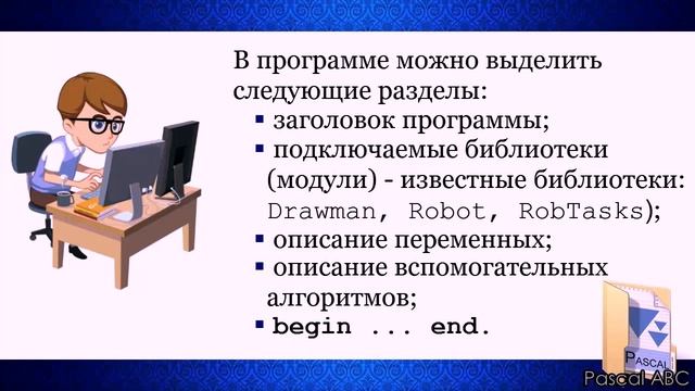 УРОК 15. Язык программирования Pascal. Часть 1. (7 класс) смотреть онлайн