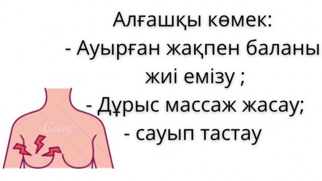 ЛАКТОСТАЗ ЕМІ / СҮТ ҚАТУ / Емшек қатуы / Омырауда сүт қатса смотреть онлайн