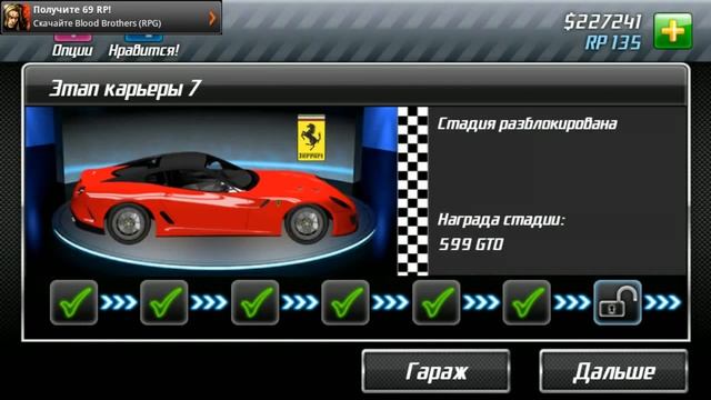 Drag Racing Ferrari Novitec Rosso 599 GTB Tune Career boss level 7 (v 1.6) смотреть онлайн