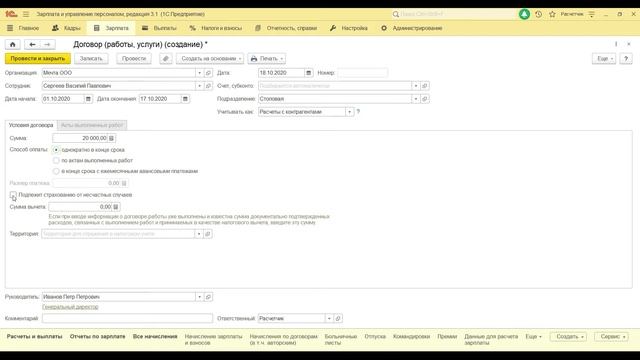 Оплата по договорам подряда ГПХ в ЗУП 8.3 смотреть онлайн