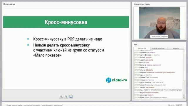 Настройка контекстной рекламы: Мифы в контекстной рекламе смотреть онлайн