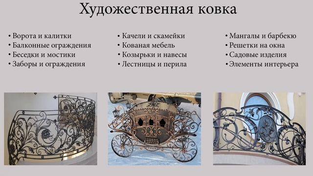 ХУДОЖЕСТВЕННАЯ КОВКА БЛОКСТРОЙ смотреть онлайн