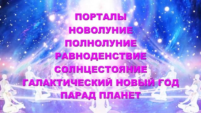 Всемирная медитация для помощи планете земля при квантовом переходе смотреть онлайн