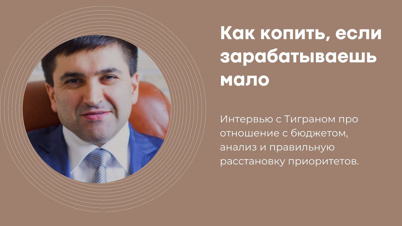 Как накопить денег, если мало зарабатываешь смотреть онлайн