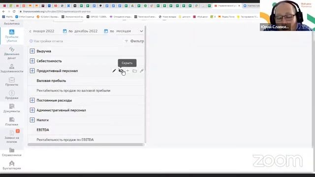 Бесплатный вебинар "Анализ финансовой модели производственной компании" смотреть онлайн