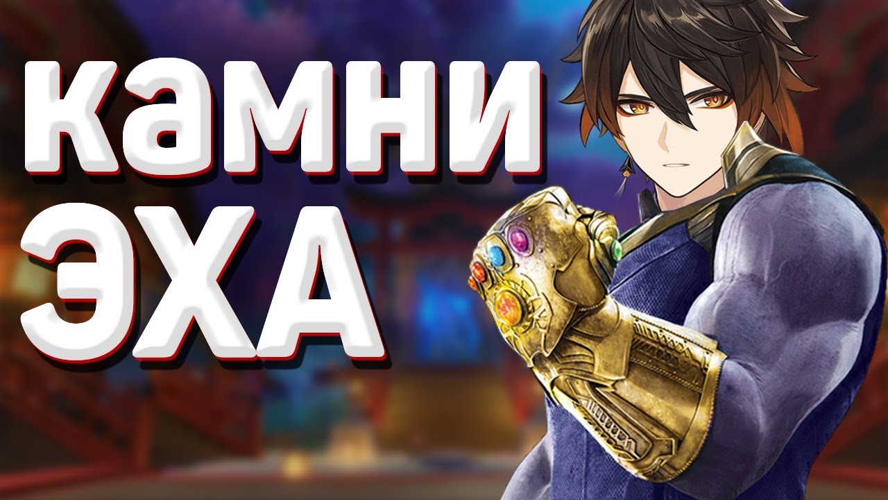 КАМЕНЬ ЭХА Геншин импакт, как найти электрокул, геокул, анемокул дендрокул