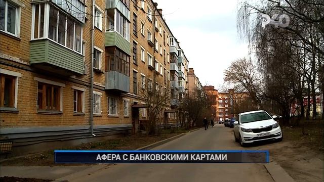 АФЕРА С БАНКОВСКИМИ КАРТАМИ смотреть онлайн