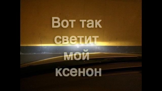 Обманки ксенона 2