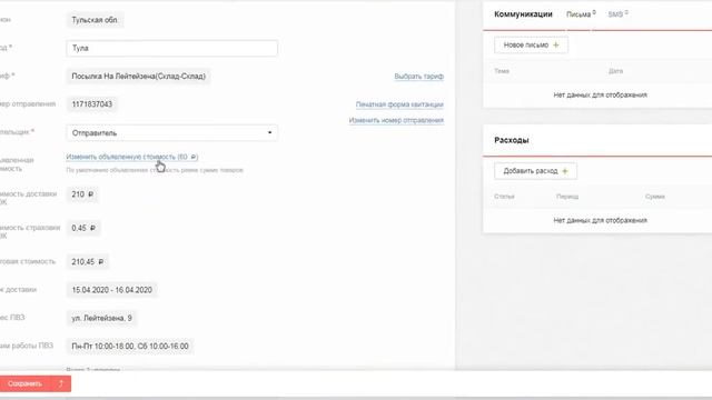 Модуль интеграции со СДЭК и retailCRM смотреть онлайн