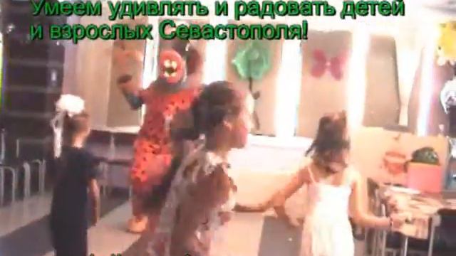 ростовая кукла на детский день рождения в Севастополе смотреть онлайн