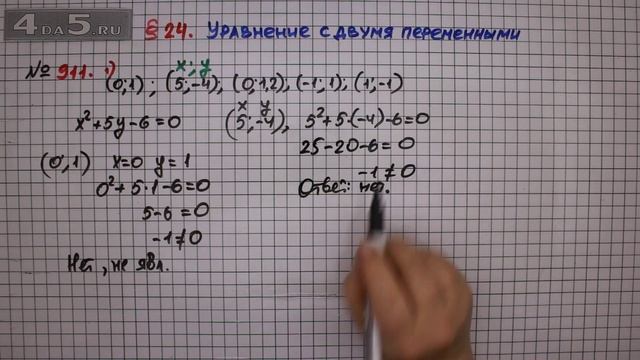 Упражнение № 911 (Вариант 1) – ГДЗ Алгебра 7 класс – Мерзляк А.Г., Полонский В.Б., Якир М.С. смотреть онлайн