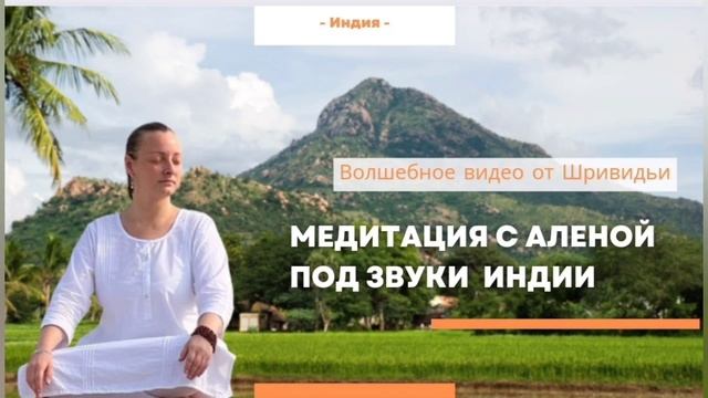 Осторожно, можно отлететь! Целый час аудио #медитация #звукиприроды #пробуждение #индия смотреть онлайн