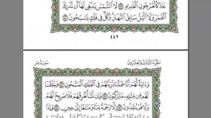 Шайх Абдурахмон Судаес Сура Ясин